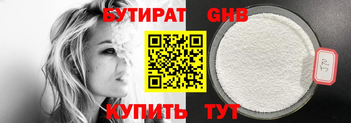 Бутират оксибутират  Вход с VPN  БУТИРАТ  Каменск-Уральский 