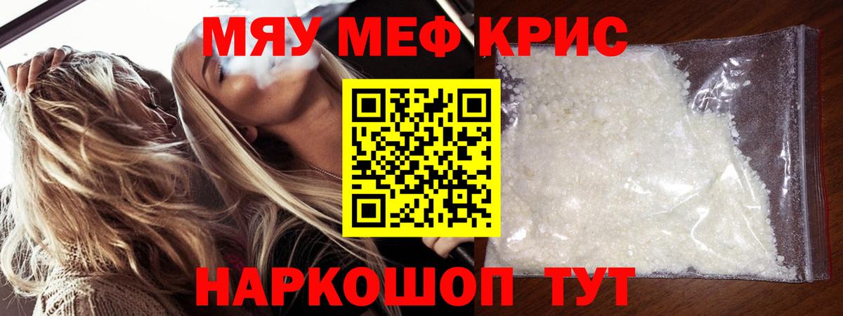 МЯУ-МЯУ mephedrone  кракен вход  Меф  Каменск-Уральский  Вход с VPN 
